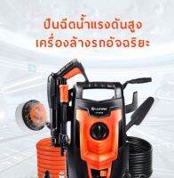 เครื่องล้างรถอัตโนมัติแบบพกพาพลังงานสูง  พร้อมส่งในไทย