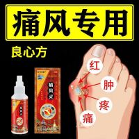 Gout Spirit Spray Special Uric Acid-Lowering Effect Detumescence Pain Relief Toe Finger Arthritis Crystal Ointment