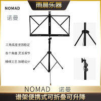 ＮOMAD Norman Spectrum แบบพกพาพับได้ยกได้มืออาชีพขาตั้งโน้ตเพลงกีตาร์แซกโซโฟนกู่เจิงใช้ในบ้าน