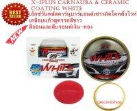 X-1PLUS CARNAUBA &amp; CERAMIC COATING WHITE เอ็กซ์วันพลัสคาร์นูบาร์แอนด์เซรามิคโคทติ้งไวท์ เคลือบแก้วสูตรรถสีขาว สีอ่อนและสีบรอนท์เงิน-ทอง