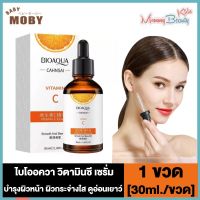 Bioaqua Vitamin C Essence ไบโออควา วิตามินซี เซรั่ม [30 ml.] บำรุงผิวหน้า ผิวกระจ่างใส คุ้มค่า ใช้ได้นาน