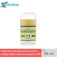 Natural Dog Company Wrinkle Balm สำหรับสุนัข ทำความสะอาดและปกป้องสุนัขริ้วรอยและรอยพับของผิวหนัง ลดคราบน้ำตา 4.5ml.