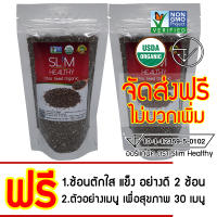 เมล็ดเจีย ออร์แกนิค 200 กรัม x 2 ซอง ส่งฟรี Organic Chia seeds Slim Healthy เมล็ดเซีย ออร์แกนิค เมล็ดเชีย ลาซาด้า Chia seed lazada