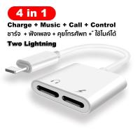 สายแปรงหูฟัง 4in1dual Lightning Audio &amp; Charge Adapter  สายช่องรับสัญญาณเสียงตัวแปลง อะแดปเตอร์สำหรับ iPhone Lightning Music Call หูฟัง สำหลับ iphone 11 pro max X XR XS 7 8Plus  A51