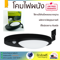 รุ่นใหม่ล่าสุด โคมไฟ โคมไฟผนัง 
LUCECO ไฟ LED ผนังโซล่าร์เซลล์ LEXSDW25G6-GH สีดำ
 ไฟสว่าง ดีไซน์สวยงาม ทันสมัย ใช้งานได้กับขั้วหลอดมาตรฐาน Wall Lamp จัดส่งด่วนทั่วประเทศ