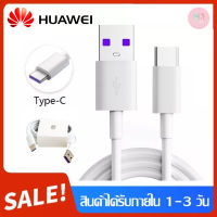 สายชาร์จ ของแท้ Huawei TypeC สายชาร์จHuawei TypeC ชาร์จดี สายชาร์จ P9 P10 P20 P30 P40 Mate10 Mate20 Mate30 Nova5T Nova7i