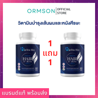 พร้อมส่ง1 แถม 1?Harina bio ฮาริน่า ไบโอ ผม ผมร่วง ผมบาง