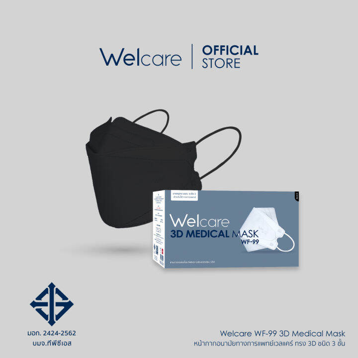 welcare 3d medical mask