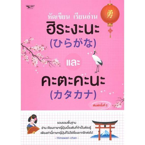 หนังสือ-หัดเขียน-เรียนอ่าน-ฮิระงะนะ-และ-คะตะคะนะ