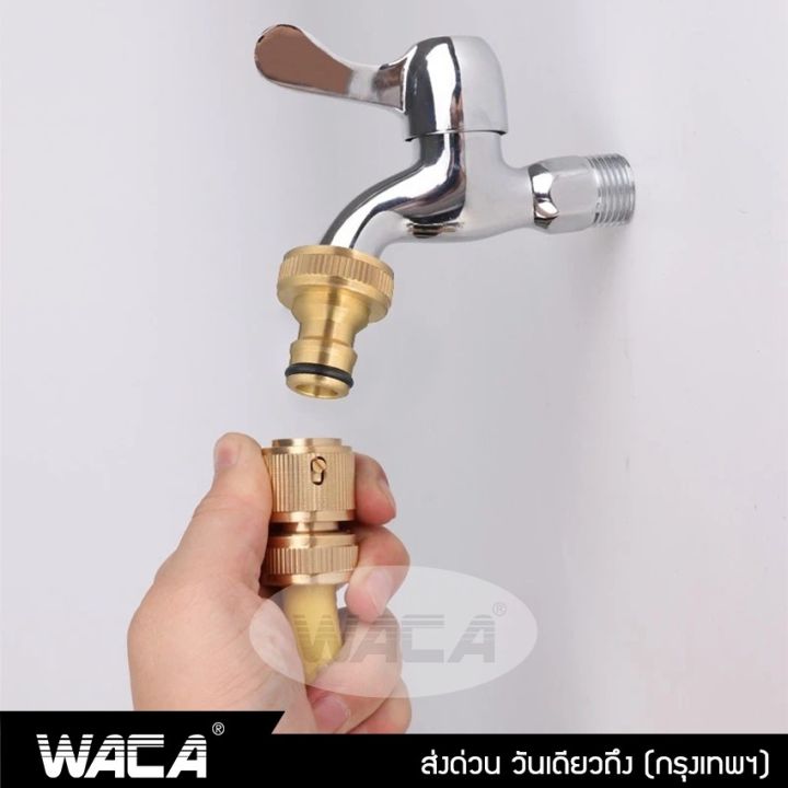 waca-ขนาด-4หุน-5หุน-6หุน-1-2-5-8-3-4-ข้อต่อทองเหลือง-ข้อต่อสายยาง-ข้อต่อก๊อกน้ำ-ข้อต่อสวมเร็ว-53c-fsa