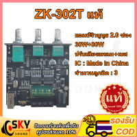 SKYSOUND แอมป์จิ๋วแรงๆ zk 302T แท้ แอมป์จิ๋ว แอมจิ๋วบลูทูธ 12v เเอมป์จิ๋ว แอมจิ๋ว12v แยกซัพ แอมป์จิ๋วบูทูธ แอม302T zk 302Tแท้ ขยายเสียงบูทูธ