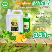 น้ำยาถูพื้น  กลิ่นมะกรูด ขนาด5 ลิตร แถมขวด 600 มล. ราคา 259 บาท  น้ำยาถูพื้นออร์แกนิค ไม่มีสารเคมี ไม่เป็นอันตรายต่อคนและสัตว์ ดับกลิ่นดี