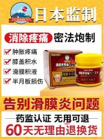 Japan exports original Japanese Synovitis Knee Pain Plaster Meniscus Injury Special Ointment Repair Plaster Artifact