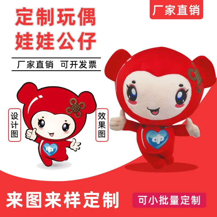 Customized Doll Star Cartoon Doll Enterprise Year of the Ox Mascot ...