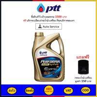 ✅ ส่งไว  ของแท้  ล็อตใหม่ ✅ PTT ปตท น้ำมันเครื่อง 0W-40 0W40 Evotec Performa Super Synthetic เบนซิน สังเคราะห์100