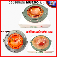 ว้อยลำโพงฮอน วอยซ์ฮอร์น NANOVA NU150 NU150WL VOICE NA NOVA NU-150 NU-150WL NU200 NU200WL วัสดุเกรดพิเศษ ฟิล์มทนความร้อนสูง ทนกว่าตัวแท้ วอยซ์ลำโพง วอยซ์ ลำโพง ฮอร์น NU 150 WLวอยซ์ฮอร์น NANOVA NU150 NU150WL