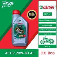 คาสตรอล น้ำมันเครืองมอเตอร์ไซค์ แอ็คทีฟ 4ที 20W-40 ขนาด 0.8 ลิตร  CASTROL ACTIV SCOOTER 4T 20W-40 0.8L