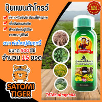 แพนต้าโกรว์ พ่อใหญ่สัมฤทธิ์ ขนาด 500 ml. จำนวน 15 ขวด ช่วยให้พืชแข็งแรง ผลผลิตดี  เขียว งามทน ปุ๋ยเคมีธาตุอาหารเสริม. ปุ๋ยทางใบสูตรเข้มข้น