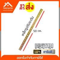 Srhome. เหล็กรูปรับระดับ สายรุ้ง 50 เซนติเมตร แข็งแรง ทนทาน กันสนิม เหล็กรู เหล็กปรับระดับ เหล็กชุบสนิม