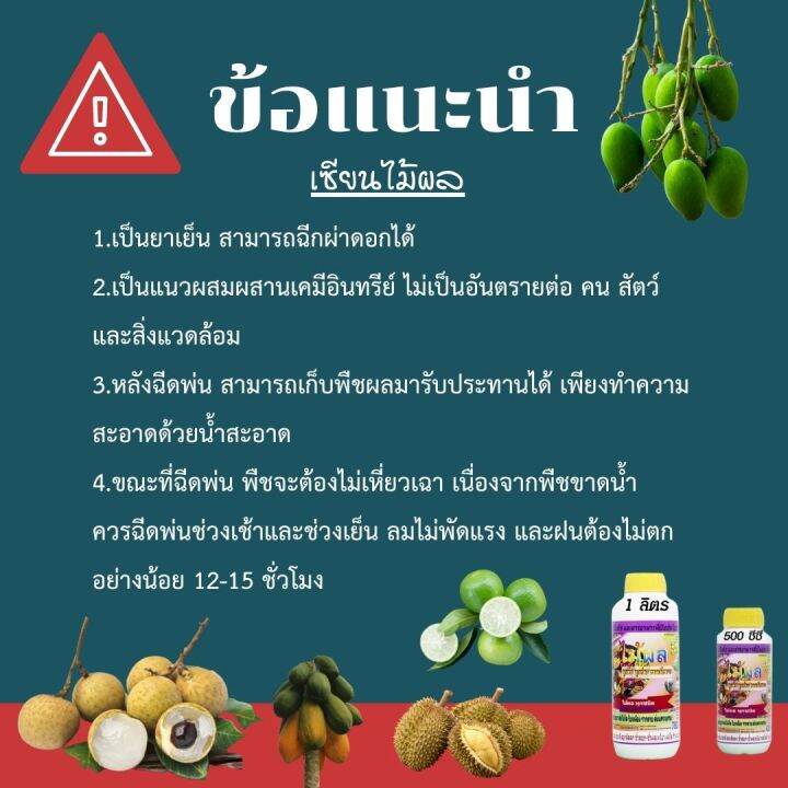 พร้อมส่ง-เซียนไม้ผล-ขนาด-4ลิตร-แถม-ขนาด-1ลิตร-2-ขวด-อะมิโนพืช-ชนิดเข้มข้ม-ฮอร์โมนไม้ผล-ปุ๋ยฉีดไม้ผล-ปุ๋ยทางใบ-ฮอร์โมน