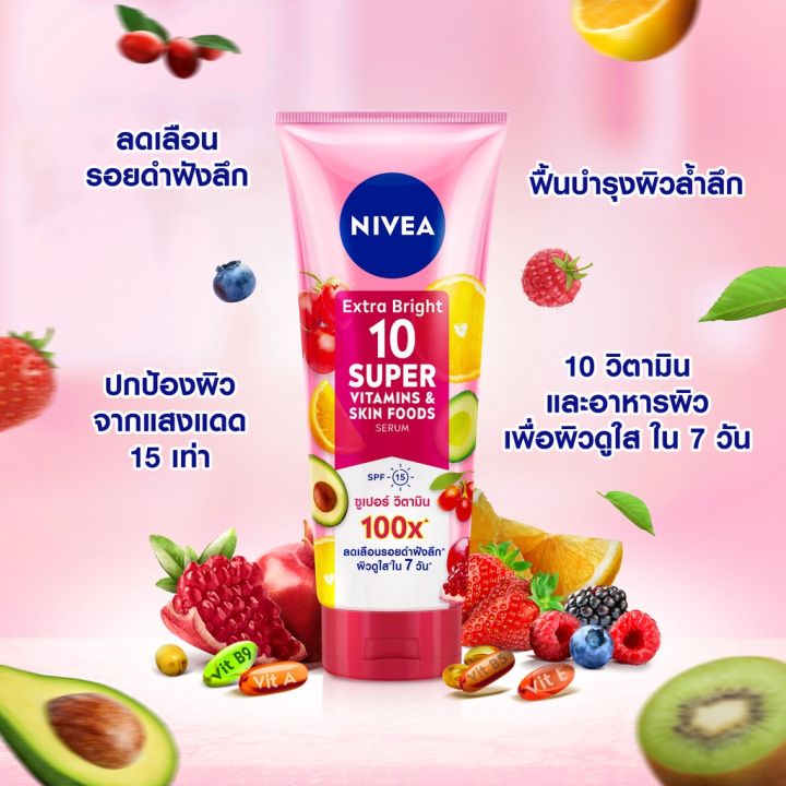 นีเวีย-เอ็กซ์ตร้า-ไบรท์-10-ซูเปอร์-วิตามิน-แอนด์-สกิน-ฟู้ด-เซรั่ม-nivea-extra-bright-10-super-vitamins-ครีมบำรุงผิว