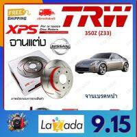 TRW XPS จานเบรค แต่ง เซาะร่อง เรสซิ่ง Nissan Z-Car 350Z (Z33) (1คู่) ไม่ต้องดัดแปลง ส่งฟรี เก็บเงินปลายทาง