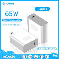 YUNTONGHE 65W หัวชาร์จเร็ว PD เหมาะสำหรับ iPhone12 13 11 ipad pro Macbook Pro Xiaomi Samsung Note10 20 Huawei Laptop หรือ สมาร์ทโฟน iOS, Android, Nintendo Switch, Macbook Pro