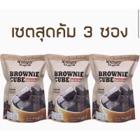 (ชุด3ห่อ) บราวนี่คิวบ์แบบกรอบ 3ห่อ krispy brown ดาร์ช็อกโกแลต 45g. เต็มชิ้น หอมกรอบ ผลิตใหม่ตลอด