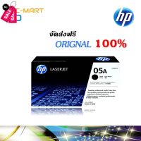 HP 05A ตลับหมึกโทนเนอร์ สีดำ ของแท้ Black Original Toner Cartridge (CE505A) #หมึกเครื่องปริ้น hp #หมึกปริ้น   #หมึกสี   #หมึกปริ้นเตอร์  #ตลับหมึก