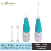 Bbluv แปรงสีฟันโซนิคที่มีหัวแปรง 2 ระดับสำหรับเด็กเล็ก Sönik 2 Steps Baby Toothbrush