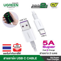 UGREEN รุ่น US253 สายชาร์จ USB C Cable 5A Supercharge Type C to USB A Quick Charging Fast Charger Compatible for Huawei Mate 30 Pro, P30 P20 Pro, Mate 20 Pro Mate20 X, Nova 5 Pro, Honor 20, Mate 10 9 Pro P10