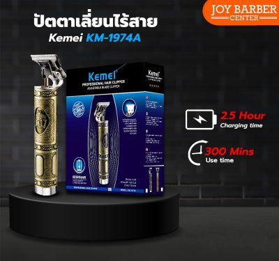 ปัตตาเลี่ยนไร้สาย Kemei KM-1974A กันขอบ แต่งลาย สำหรับช่างมืออาชีพ ตัวเครื่องลายวินเทจ