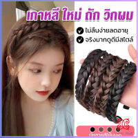 Boloni ที่คาดผมถักเปีย แฟชั่นเกาหลี กางปลา น่ารัก สําหรับผู้หญิง Wig hoop