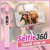 ไม้เซลฟี่ CYKE A6 Bluetooth Selfie stick ไม้เซลฟี่ใช้ได้กับมือถือทุกรุ่น เซลฟี่โทรศัพท์ Sticks (เติมแสงและพับ)