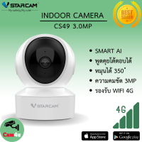 Vstarcam IP Camera รุ่น CS49 / C991 ความละเอียดกล้อง 3.0MP มีระบบ AI+ สัญญาณเตือน (สีขาว) By.Cam4U