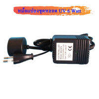 หม้อแปลงชุดหลอด UV 6 Watt