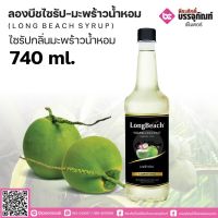 ลองบีชไซรัป มะพร้าวน้ำหอม 740 ml.