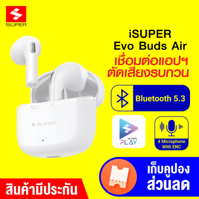 [ราคาพิเศษ 799 บ.] iSuper Evo Buds Air หูฟังไร้สาย Bluetooth 5.3 ตัวเล็กพกพาง่าย มี Game Mode -1Y