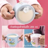 ถ้วยหัดดูดมีหูจับ 200 ml