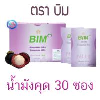 น้ำมังคุดเข้มข้น BIM 30 ซอง