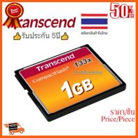 ??HOT!!ลดราคา?? Transcend CompactFlash CF Card 133x 1GB-8GB (TS1GCF133) ##ชิ้นส่วนคอม อุปกรณ์คอมพิวเตอร์ เมนบอร์ด หน้าจอ มอนิเตอร์ CPU เม้าท์ คีย์บอร์ด Gaming HDMI Core Laptop