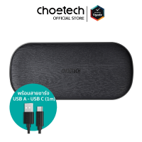 แท่นชาร์จไร้สาย Choetech รุ่น 5-Coil Dual Fast Wireless Charger และสาย AC Cable 1m (T535-S) - สีดำ แท่นชาร์จไร้สายไอโฟน แท่นชาร์จไร้สายซัมซุง แท่นชาร์จไร้สายแอนดรอยด์