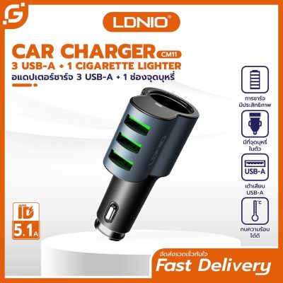 GenT Original LDNIO CM11 ที่ชาร์จในรถ Fast charger 5.1A 3 USB+1 Socket ช่องเสียบจุดบุหรี่ AUTO-ID ชาร์จอุปกรณ์ 3 เครื่อง