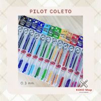 Pilot coleto Refill color ink 0.3 mm. -- ไพลอต คอเลตโต้ ไส้ปากกา หมึกเจล หลากสี ขนาด 0.3 มม.