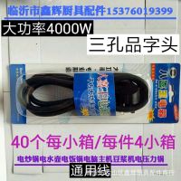 หม้อทำความร้อนไฟฟ้าอุปกรณ์เสริมสายไฟ Teko Listrik อุปกรณ์เสริมสายเชื่อมต่อหม้อหุงข้าวหม้อหุงข้าวส่วนสามปลั๊กสายคอมพิวเตอร์