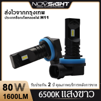 Novsight A338 หมอกไฟ 1600LM 6500K 80W H11 H3 H7 HB3 / 9005 HB4 / 9006 H1 สำหรับไฟเลี้ยวไฟเบรค DRL และไฟหมอก