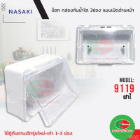 Nasaki บ๊อกลอย กล่องพลาสติก กันน้ำ พร้อมฝาปิด ใส 3x5 นิ้ว สำหรับ ฝา รุ่นใหม่-เก่า 1-3 ช่อง  #Nasaki#นาซากิ