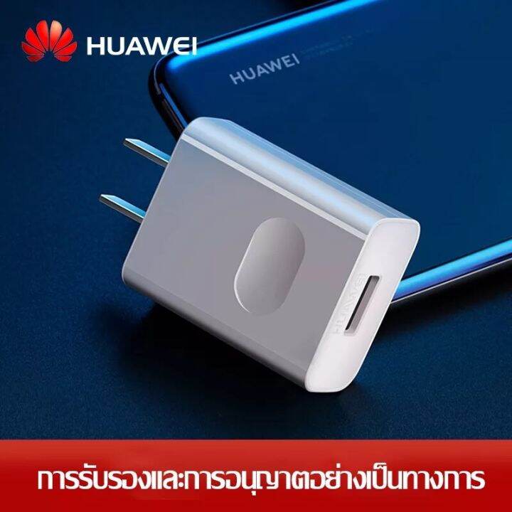 ซื้อ-1-แถม-1-ชุดชาร์จ-หัวเหว่ย-ของแท้-สายชาร์จ-หัวชาร์จ5v-2a-micro-usb-fast-charger-รองรับ-รุ่นy3-y5-y6-y7-y7pro-y9-nova2i-3i-mate7-mate8-honor7c-8x-p8-รับประกัน-1-ปี