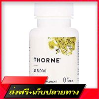 Fast and Free Shipping Thorne Research D-5000 125 MCG (5,000 IU) 60 capsules Ship from Bangkok Ship from Bangkok