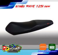 เบาะเดิม WAVE 125i new งานสวย มีคุณภาพ  ของแต่ง อะไหล่แต่งมอไซค์ อะไหล่มอเตอร์ อะไหลเดิมรถมอเตอร์ไซค์